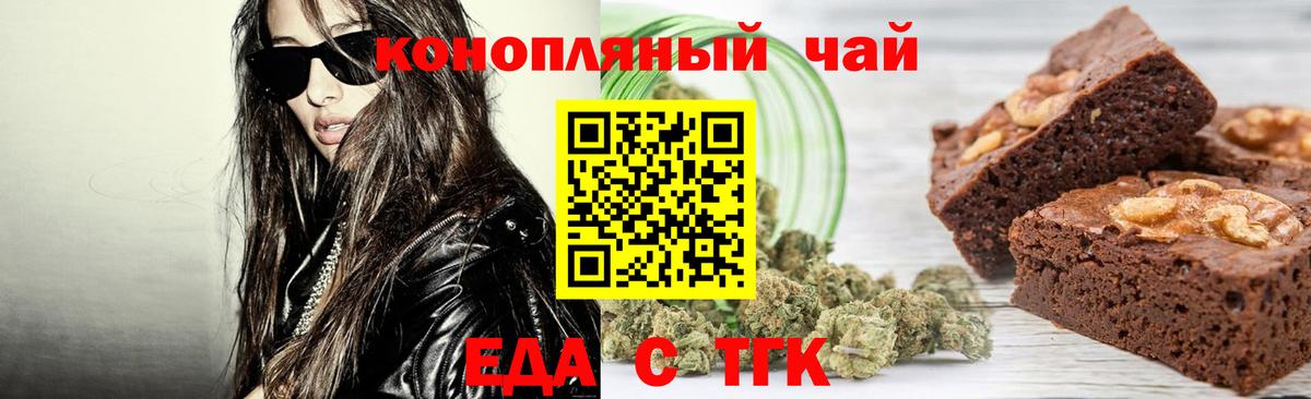 Печенье с ТГК марихуана  Вход с VPN  Мирный 