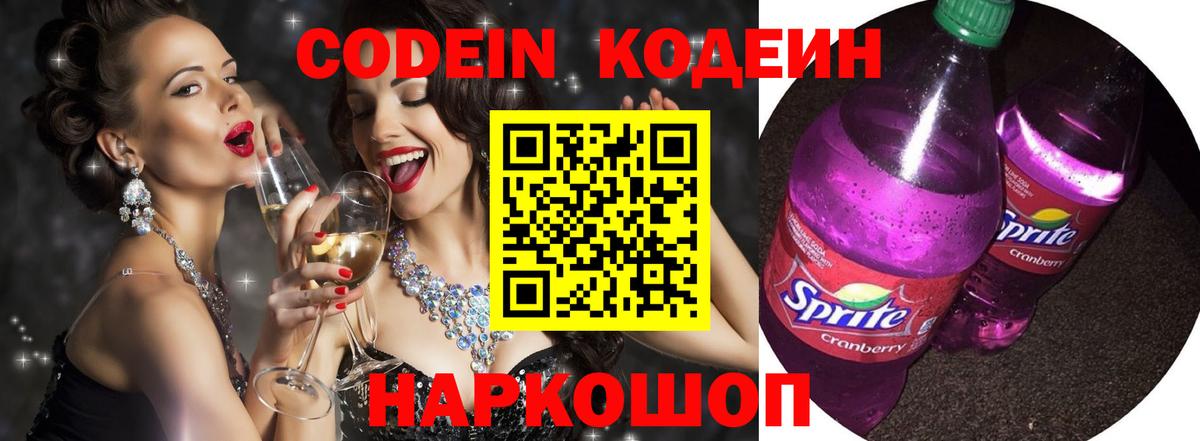 что такое наркотик  Кодеиновый сироп Lean напиток Lean (лин)  Вход с VPN  Мирный  Кодеиновый сироп Lean напиток Lean (лин) 