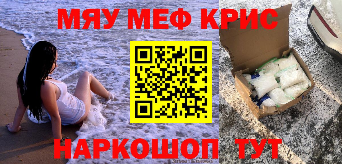 МЯУ-МЯУ mephedrone  МЯУ-МЯУ  Мирный  Вход с VPN 