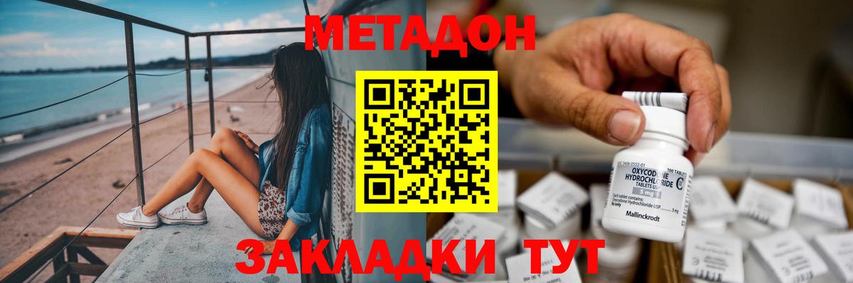 МЕТАДОН кристалл  Вход с VPN  МЕТАДОН белоснежный  Мирный 