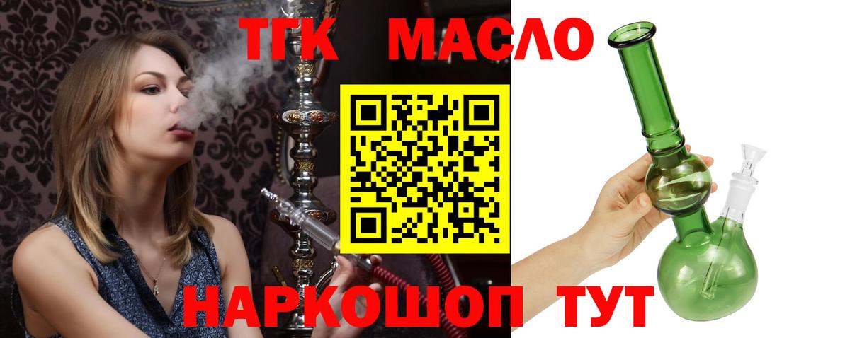 ТГК гашишное масло Мирный